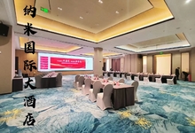 纳米国际大酒店-