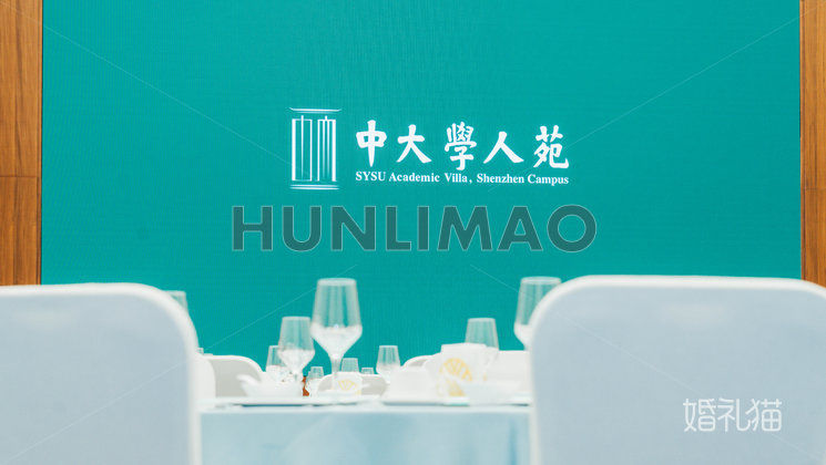 中山大學國際學術(shù)交流中心（中大學人苑酒店）-