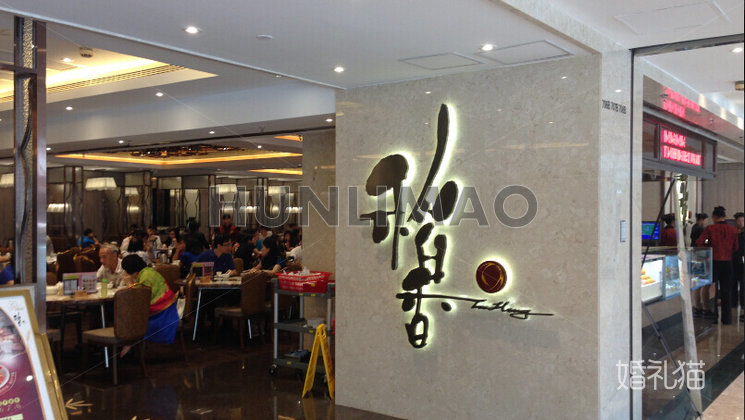 稻香酒家(天河店)-