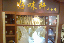 广州健力百合酒店-