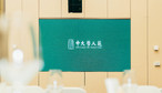 中山大學國際學術(shù)交流中心（中大學人苑酒店）-