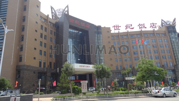张家口世纪饭店 -