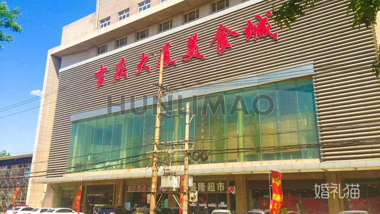 吉庆大厦美食城-