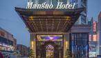 曼国大酒店-