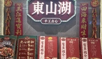 东山湖酒家（燕汇广场店）-