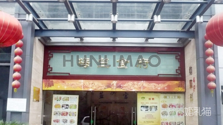 梅竺食府-