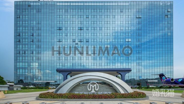 美华航空主题酒店-