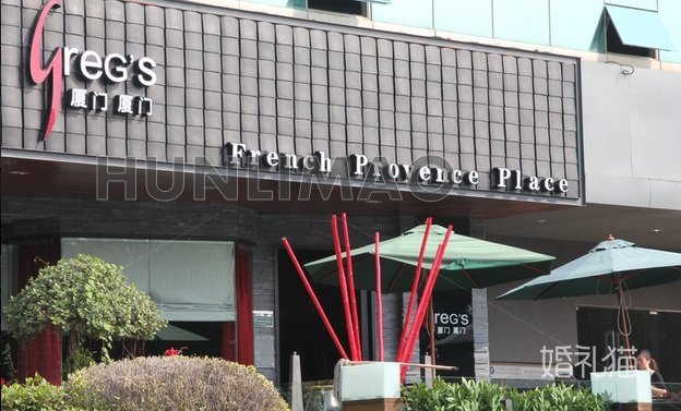 Greg’s厦门厦门法国餐厅-