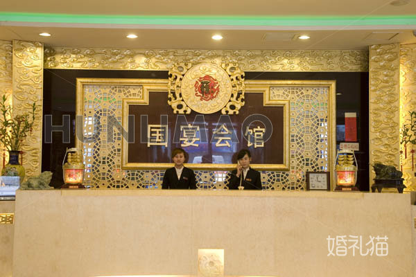 国宴会馆-