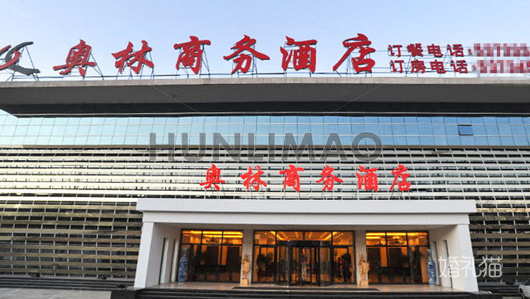 奥林商务酒店-