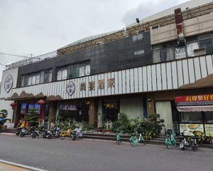 尚宴酒家