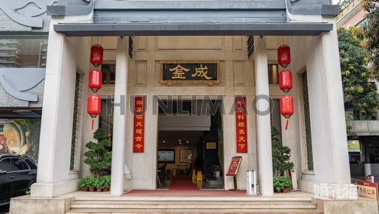 金成潮州酒楼（客村店）-