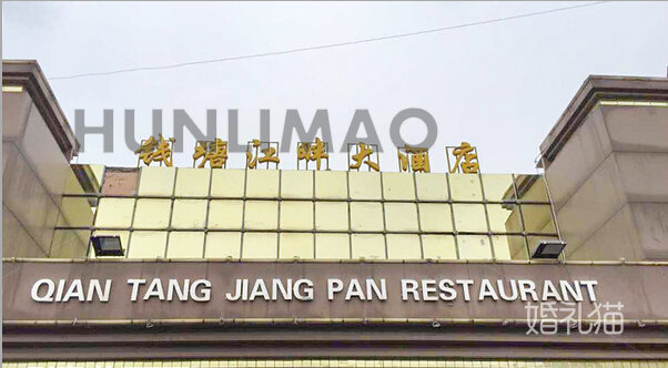 钱塘江畔大酒店-