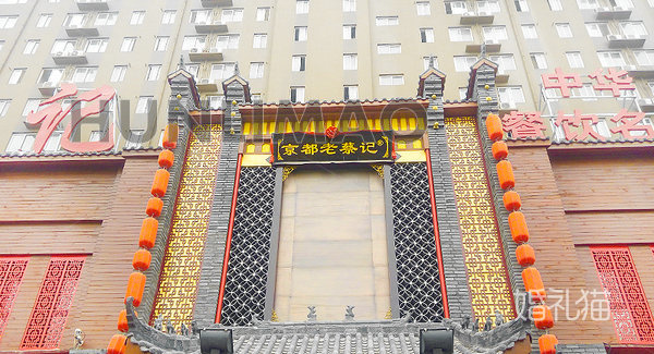 京都老蔡记（国基路店）-
