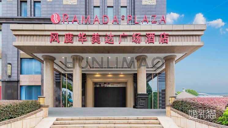 韶关风度华美达广场酒店-