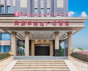 韶关风度华美达广场酒店