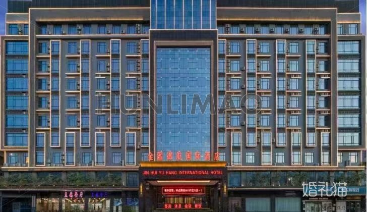 金匯御航国际酒店-
