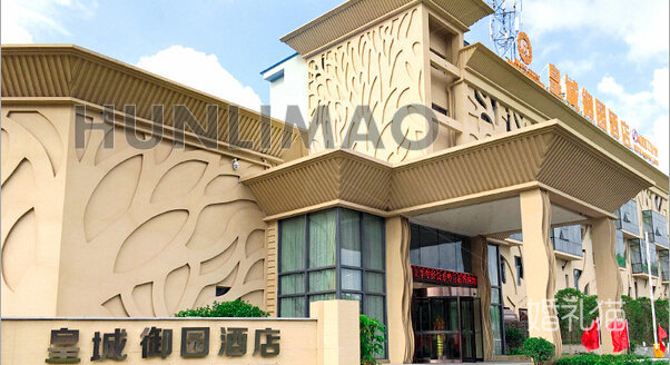 皇城御园酒店-