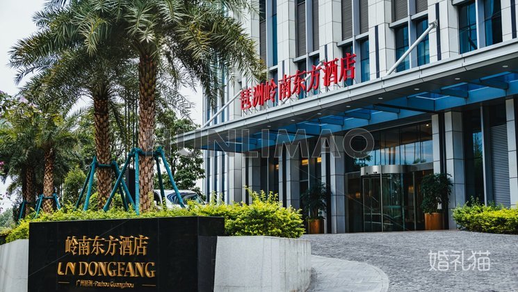 琶洲岭南东方酒店-