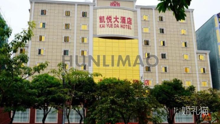 河源凯悦大酒店-