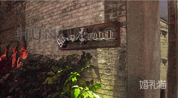 四季·映山红创意餐厅-