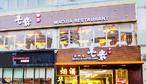 毛家饭店-