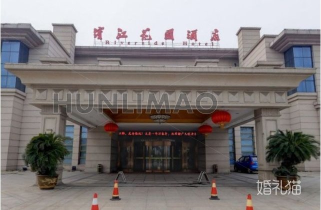 靖江滨江花园酒店-