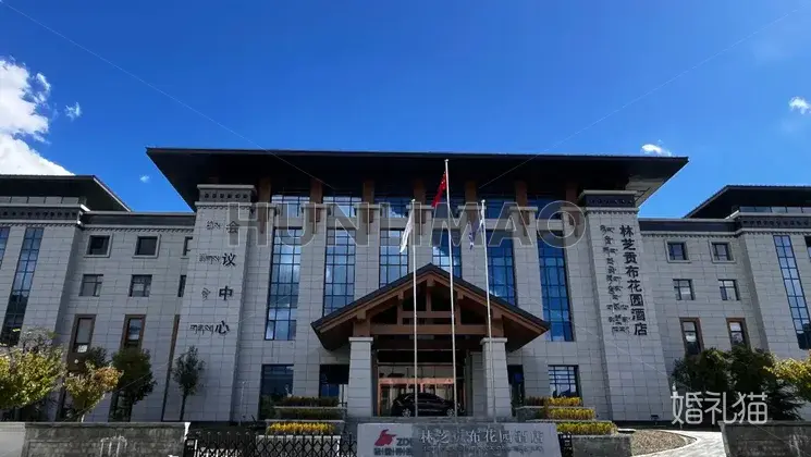 林芝贡布花园酒店-