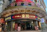 東園·东山口店