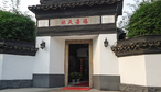 福喜天地酒店-