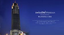 婚宴酒店-佛山恒安瑞士大酒店