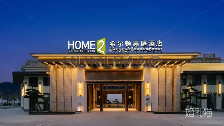 林芝宇拓路希尔顿惠庭酒店-