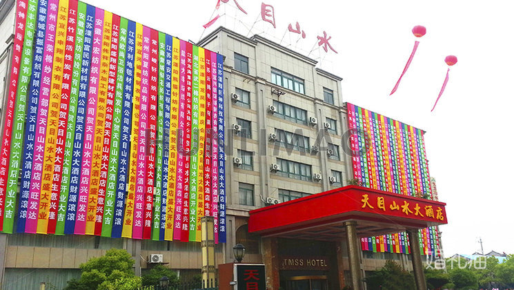 天目山水大酒店-