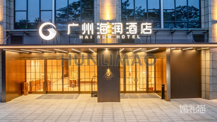 广州海润酒店-