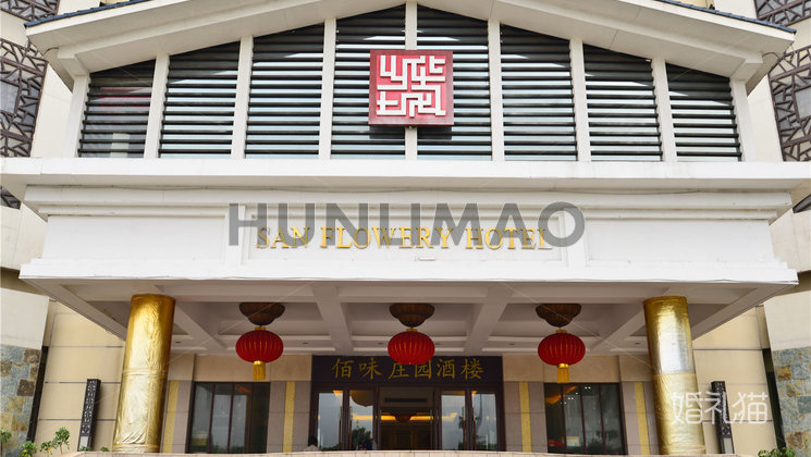 佰味庄园酒楼-百味庄园酒楼-正门2