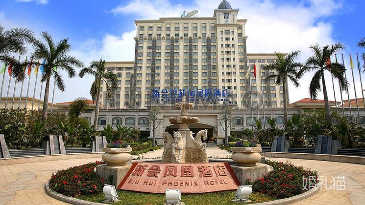 江门市新会碧桂园凤凰酒店-