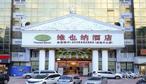 维也纳酒店(汕头会展中心店)-