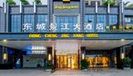 韶关东城景江大酒店-