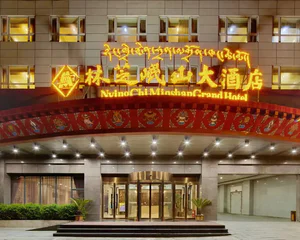 林芝岷山大酒店