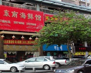 厦门东南海鲜馆