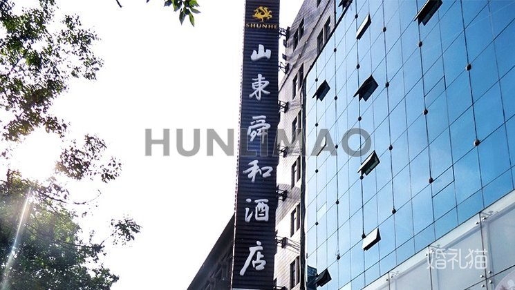 山东舜和酒店（泺源大街店）-