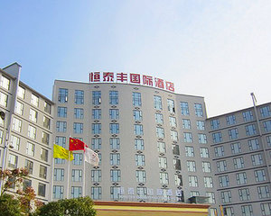 江西恒泰丰国际酒店