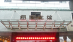 翔园宾馆-