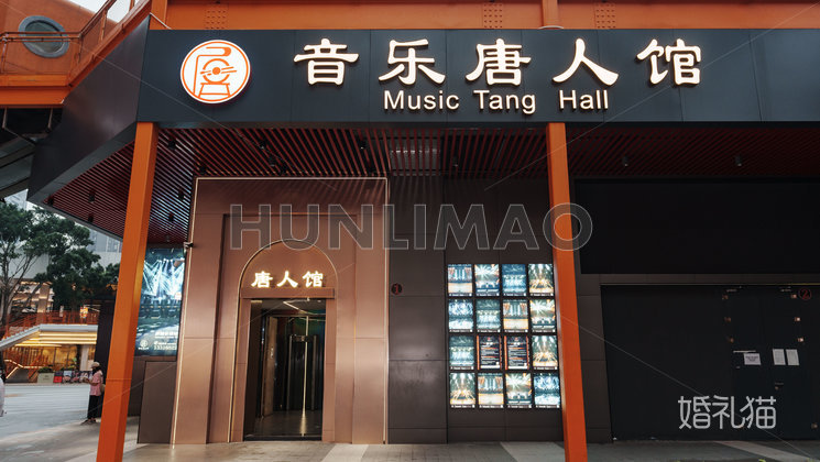 音乐唐人馆-