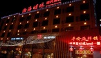 渤海明珠宾馆-