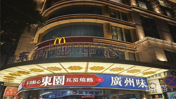 東園·东山口店-