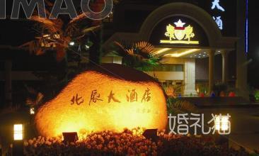 北辰大酒店-