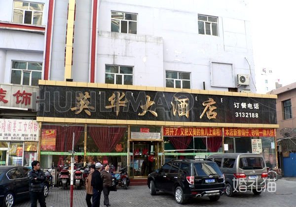 包头英华大酒店光荣道店